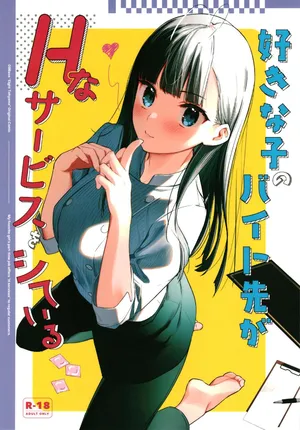 [08BASE (Tohyama eight)] Suki na Ko no Beit Saki ga H na Service o Shiteiru - My favorite girl's part-time job offers "H services" to regular customers. | El trabajo a tiempo parcial de mi chica favorita ofrece "servicios H" a clientes habituales [Spanish] [Digital]
