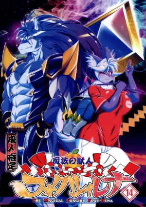 Mahou no Juujin Foxy Rena 14 (decensored)