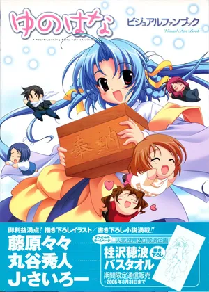 [PULLTOP] Yunohana Visual Fanbook