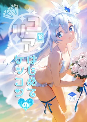 [Rakdo (AQUI)] Yuria Hajimete no Kekkon [Digital]