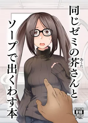 [Torano Ori (Toritora)] Onaji Semi no Akuta-san to Soap de Dekuwasu Hon (Fate/Grand Order) [Digital]