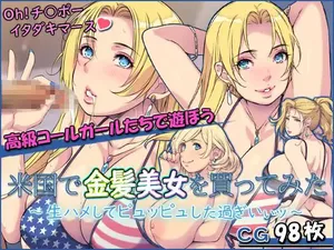 [もんもんプロブレム (横十輔)] 米国で金髪美女を買ってみた ～生ハメしてピュッピュした過ぎいぃッ～（Chinese）