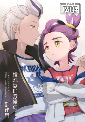 (Dragon no Shushoku wa Ringoame! VR2026) [Toba (Sake)] Narenai Gaman no Fukusayou (Pokémon Scarlet and Violet)