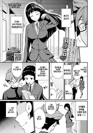 [Wabara Hiro] Kaichou no Sekuhara ni Komattemasu ! (COMIC BAVEL 2026-06) [Korean] [Digital]