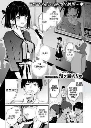 [Onigashima Eryu] Koga chan no yell! (COMIC Kairakuten 2026-02) [Korean]