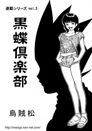 [Ikamatsu] Kokuchou Club Vol. 3