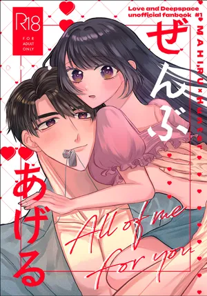 [  Ebi ko ]all of me for you(Love and Deepspace)