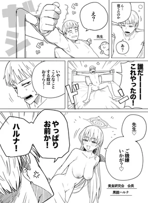 [ぷ玉] ハルナ (ブルーアーカイブ)