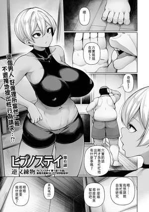 [Sakamata Nerimono] Hypnostay Ch. 6 催眠留宿 第6話 COMIC Mate Legend Vol.65 2025年10月号 [Chinese] [Digital]