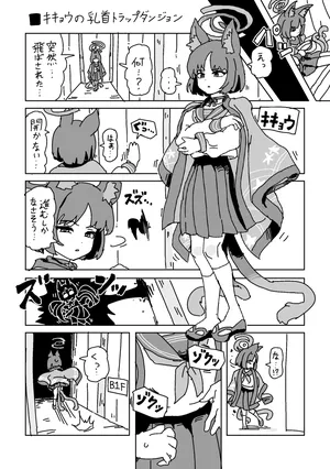 [LFTN] キキョウの乳首トラップダンジョン