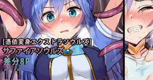 [Gittan Gittan] サファイアソウルズ