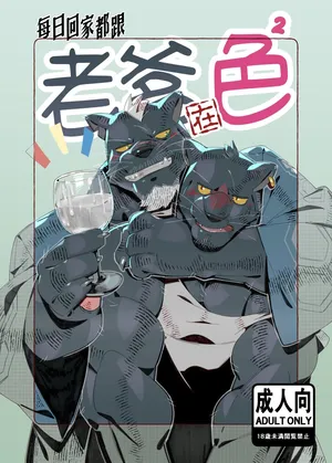 [Kourney]每日回家都跟老爹在色色！[Chinese] (On Going)