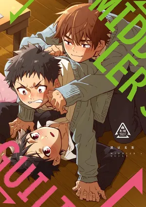 [Mugisabou (Kuromame Mugicha)] MIDDLER'S GUILT [Digital]