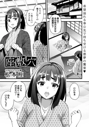 [松本痙] 座敷穴