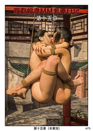 寝取奴隶mm夫妻日记第十五章