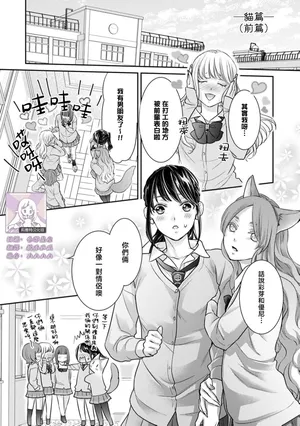 [サウロ] 人外様の愛に溺れたい女たちへ 猫編 | 致想要沉浸于人外之爱的女人 猫篇 (前篇+后篇) [Chinese] [莉赛特汉化组]