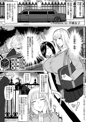 [Fujoujoshi] nobless oblige｜贵族义务 (COMIC Shingeki 2026-07) [Chinese] [琥珀汉化组] [Digital]
