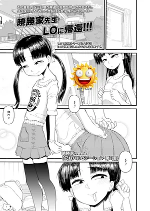 [暁勝家] 兄妹パルピテーション 第1話 [DL版][阳头个人汉化]