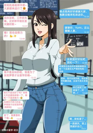 [Straw] Yumi no Ryuugaku | 由美的留学生活（青梅竹马的女友留学之后变得...） [Chinese] [Ongoing]