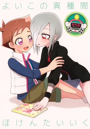 (C96) [M2K (Kinota)] Yoiko no Ishukan Hoken Taiiku (Shinkansen Henkei Robo Shinkalion)