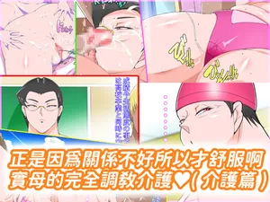 [morrow] 不仲だったからこそ気持ちいい実母の完全調教介護[中国翻訳]