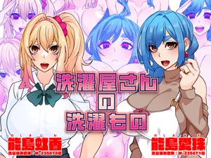 [Gantai Critical (BeLu)]Sentakuya-san no sentakumono