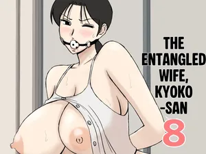 [Urakan] Karamare Tsuma no Kyouko-san 8