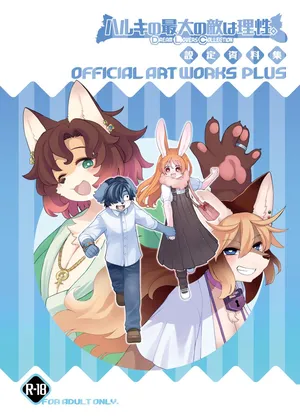 [Toki Nogokiri] Haruki no Saidai no Teki wa Risei. Settei Shiryou Shuu+(no text)