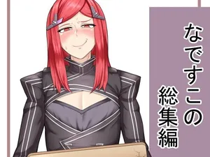 [Hangaku Bentou (Nadesuko)] Nadesuko no Soushuuhen