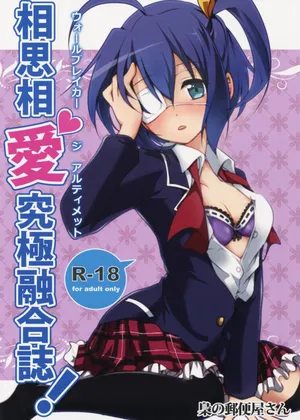 (C83) [Fukurou no Yuubinya-san (Ueto Seri)] Wall Breaker the Ultimate: The Ultimate Fusion of Mutual Love (Love, Chunibyo & Other Delusions!) [English]