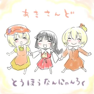 [Zenokaiza] Aki sisters takeout