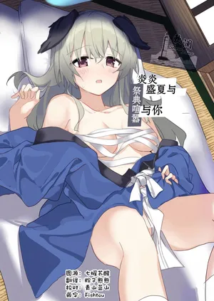 (C106) [Korokoro Saikoro (Choco Dice)] 炎炎盛夏与祭典喧嚣与你 (Blue Archive) [Chinese] [欶澜汉化组]