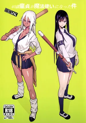 [Kokusan JK (Velzhe)] 40-sai Doutei ga Mahoutsukai ni Natta Ken｜40歲處男變成魔法師這件事 [Chinese] [uwuAI翻譯]