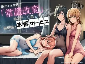 Sarete yuki rei ge to ichi rei to Yuio hama ga fuuzoku jou de honban sabisu (Spanish) MTL