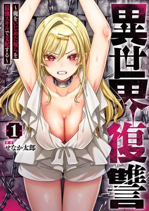 [Senaka Tarou] Isekai fukushu ~ore o ijimeta yatsura o saikyo sukiru de shihai suru~ 03 [English] [Digital]