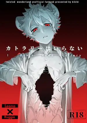 [ぶたにくビーム (びびび)] カトラリーはいらない (Disney: Twisted-Wonderland) [Digital]