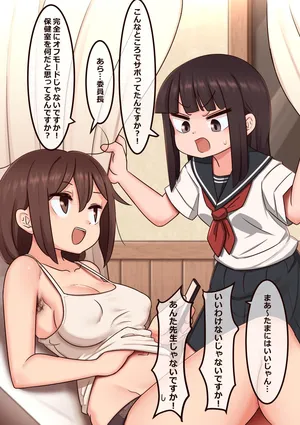 [Lemon Snail] Hoken-shitsu