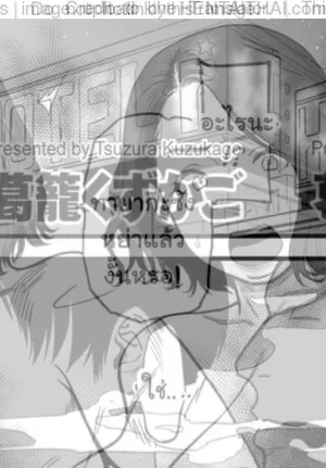 [Tsuzura Kuzukago] Onna Eromangaka ga Inran da nante Gensou ja nai 5-6 [Thai]