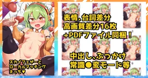 [Urushibara Koubou (Urushibara Yasuhiro)] Sky Feather to Local Matching H♡ (CHUNITHM)