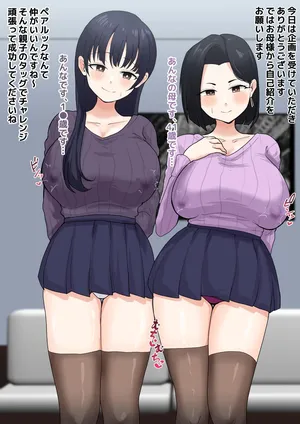 [9x2] 騙されてハード系AVに出演してしまうymd親子… (僕の心のヤバイやつ)