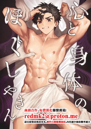 [C-O-Two- (Nayoshi)] Kokoro to Karada no Hogushiya-san