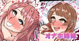 [テフル] オナホ姉妹 (学園アイドルマスター)